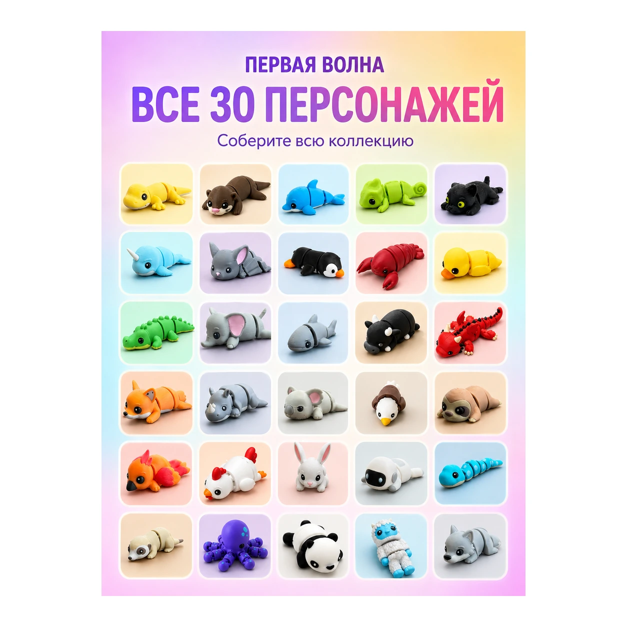 Zookis — набор 30 разных фигурок