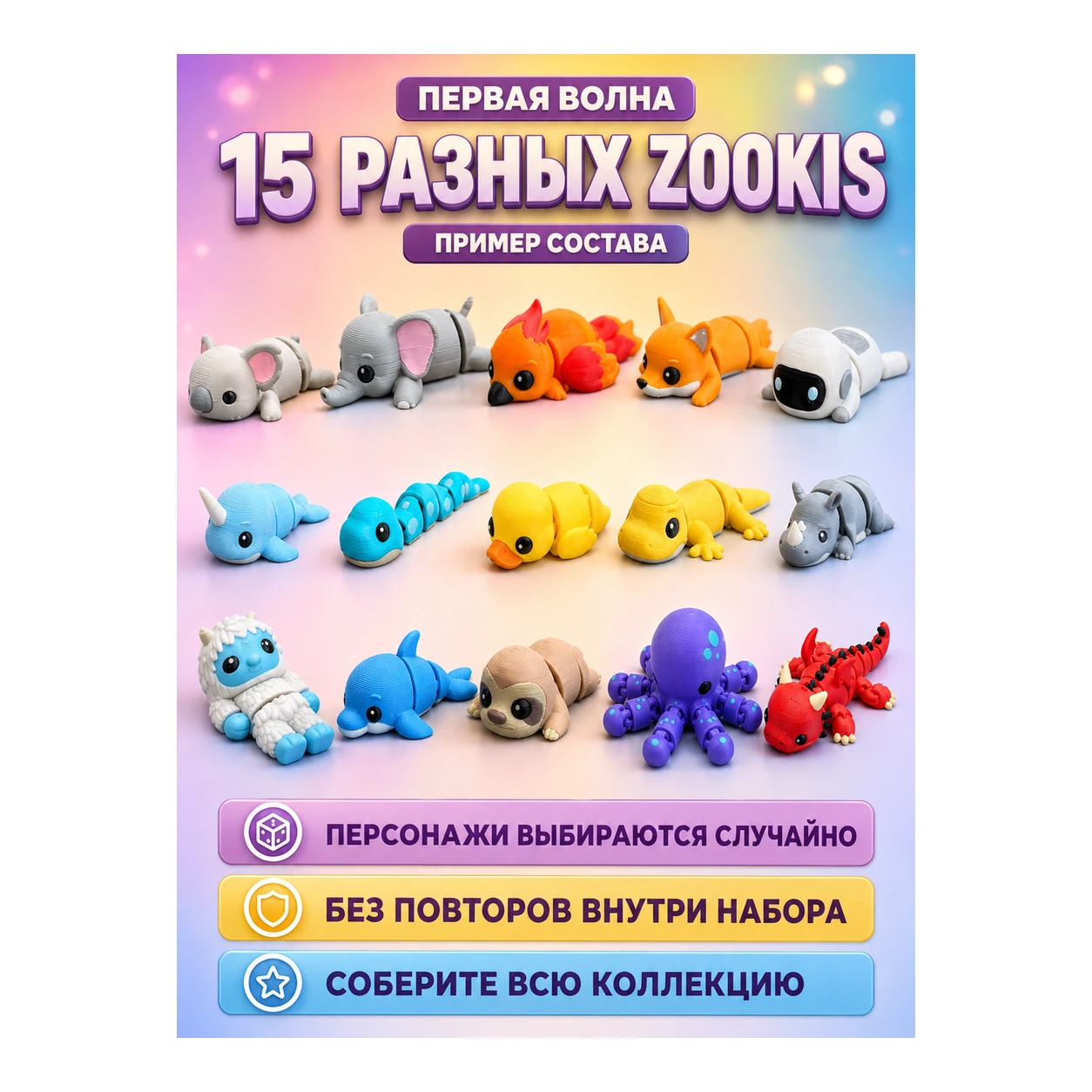 Zookis — набор 15 разных фигурок